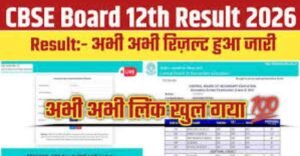 CBSE Class 12 Result 2026