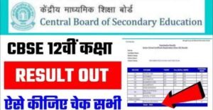 CBSE Class 12 Result 2026
