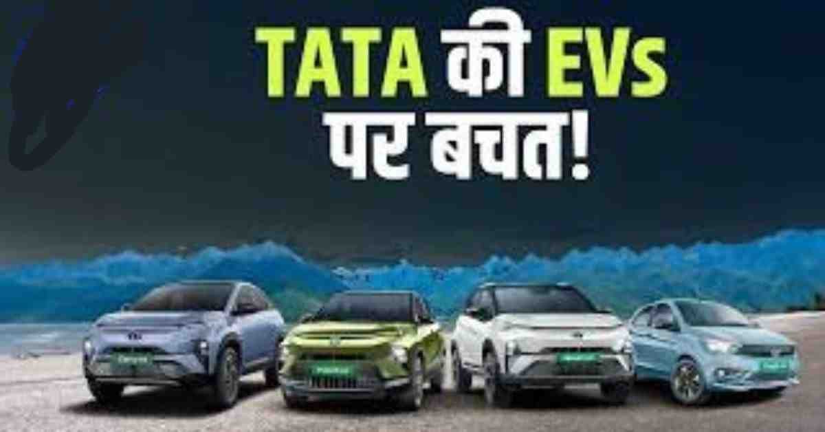 Tata EV Discounts May 2026: Big Offers On Nexon EV, Punch EV, Tiago EV And More