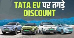 Tata EV Discounts
