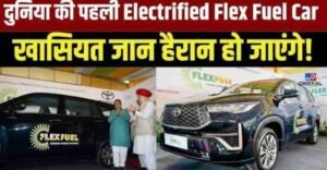 Nitin Gadkari Flex Fuel