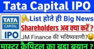 IPO GMP Today