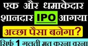 IPO GMP Today
