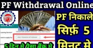 EPFO 3.0 New Rules 2026
