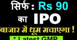 IPO GMP Today