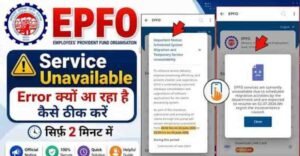 EPFO Extends Online Service Suspension for System Migration