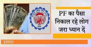 EPFO Interest Credit 2026
