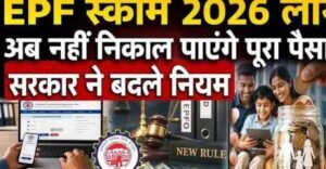 Vishwas 2026 EPF Scheme