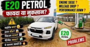 E20 Petrol Maruti Vehicle Complaint