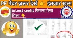 EPFO Interest Credit 2026
